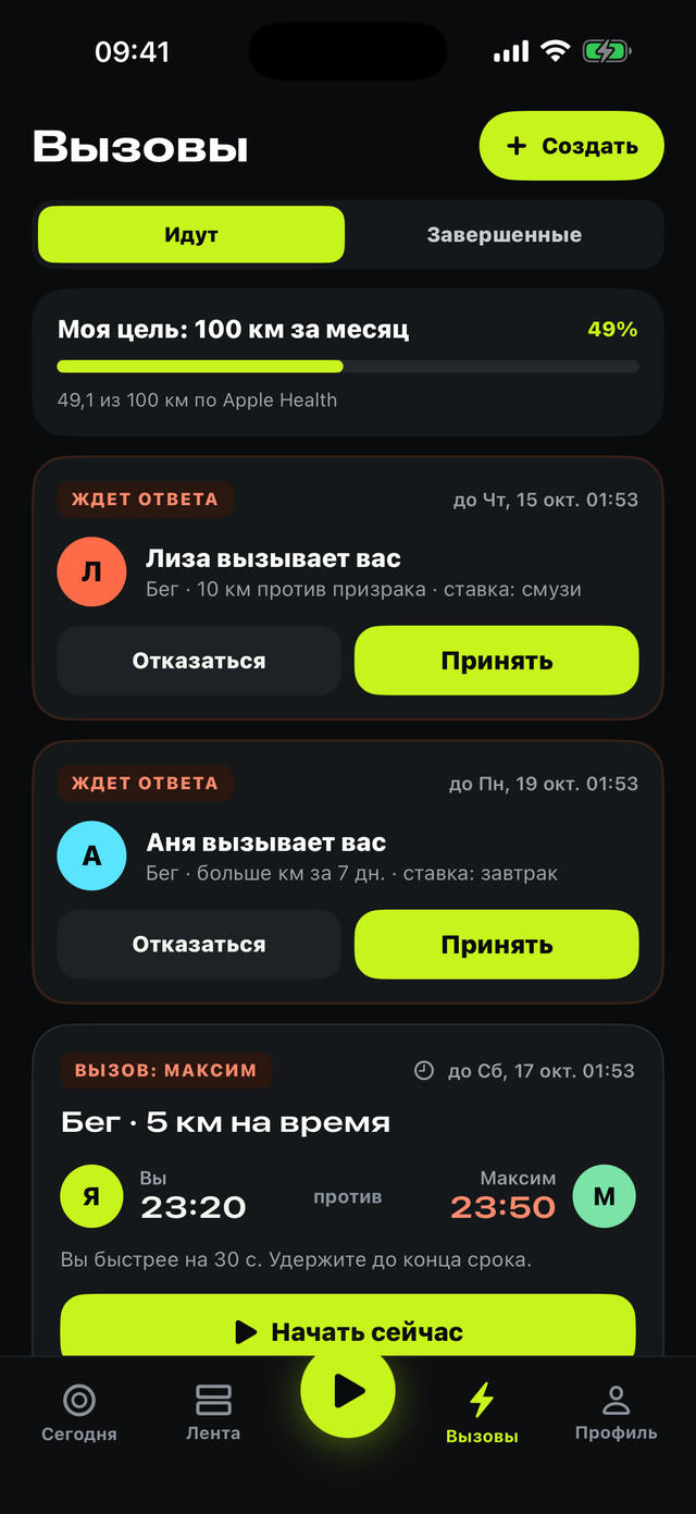 Вызовы друзьям: на время, на объем, призрак