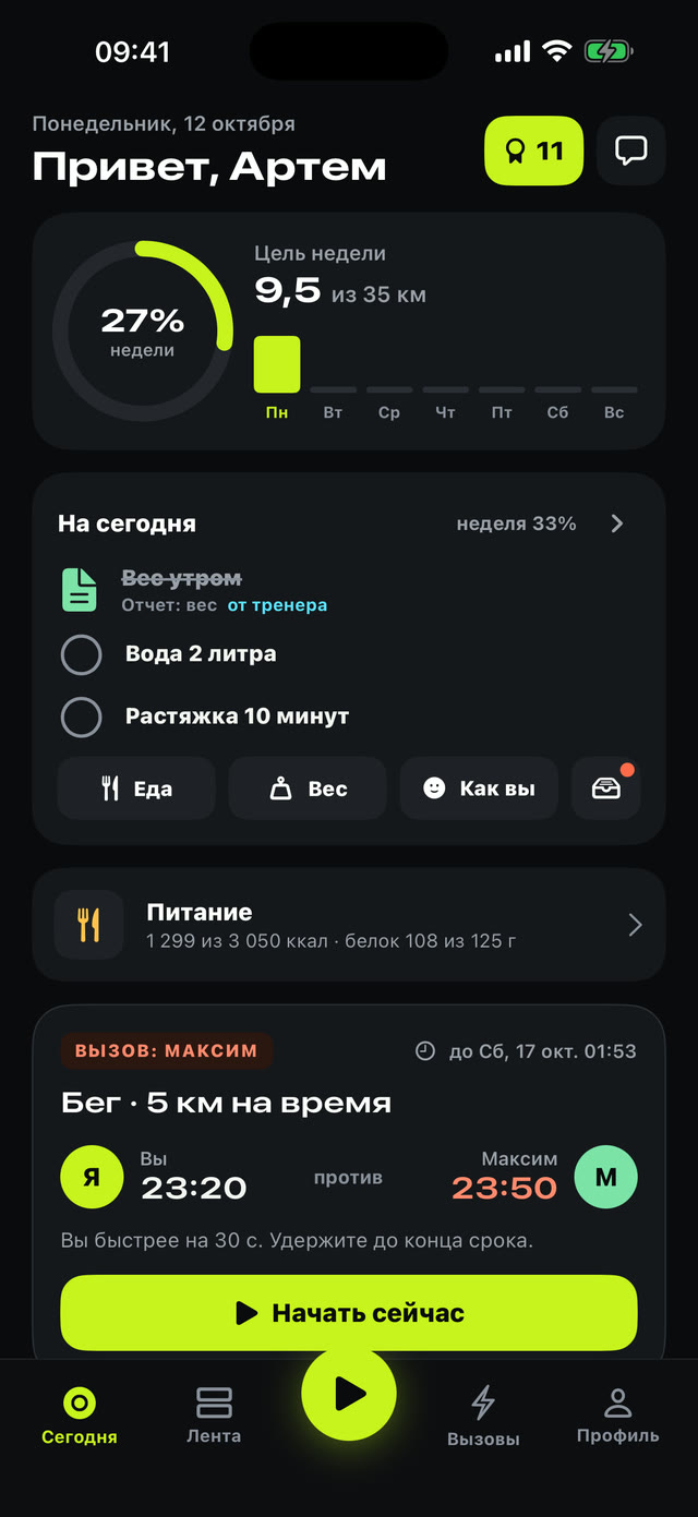 Главная: цель недели и вызов от друга